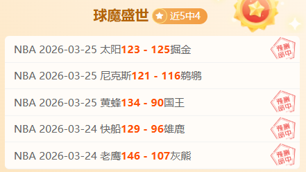 大乐透期号,专家推荐,耶拿能否突,OD,SPORTS