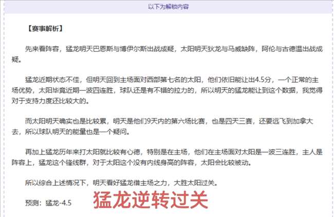 天德乙保级,场胜利揭示,数据之谜,OD,SPORTS