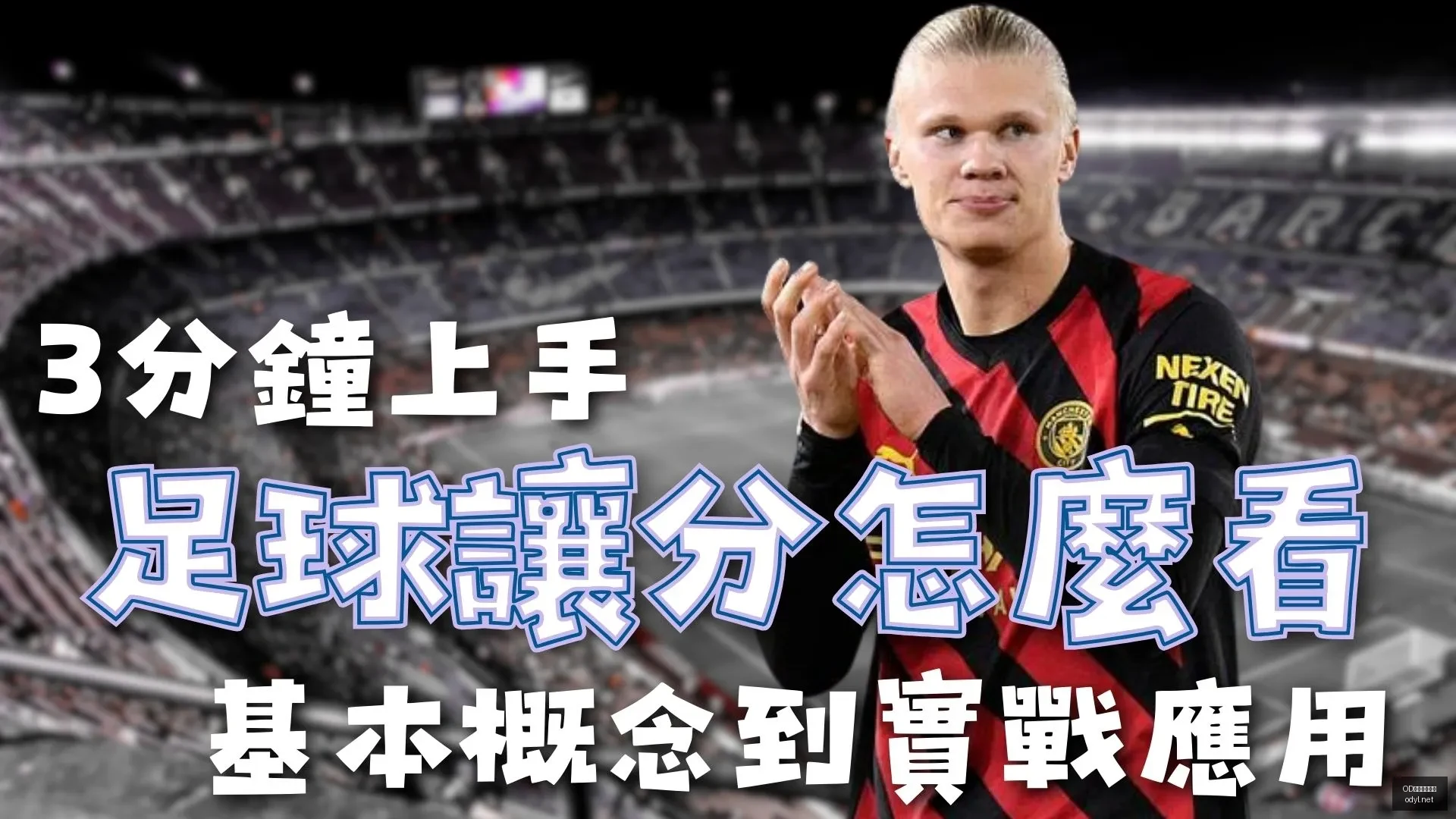 赞布泽利斯,上半场表现,卓越,OD体育,OD体育平台,OD体育官网,OD SPORTS