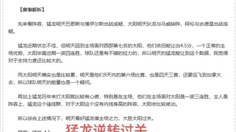 近3天德乙保级战：2场胜利揭示数据之谜